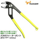 TTC ウォーターポンプぷらイヤー 250mm バネ付 傷付き防止樹脂付 使用範囲φ7~50mm最 8段階スライド調整 3点保持 落下防止ストラップ穴付 番線カ...