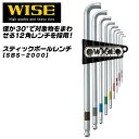 WISE スティックボールレンチ ロング 補助ハンドル付 12角レンチ 9本組 ボールポイントレンチセット 高品質 本締め可能 熱間曲げ 特殊クロムメッキ 角度締め 12角形状 燕三条製 日本製 SBS-2000 若穂囲製作所 ワイズ