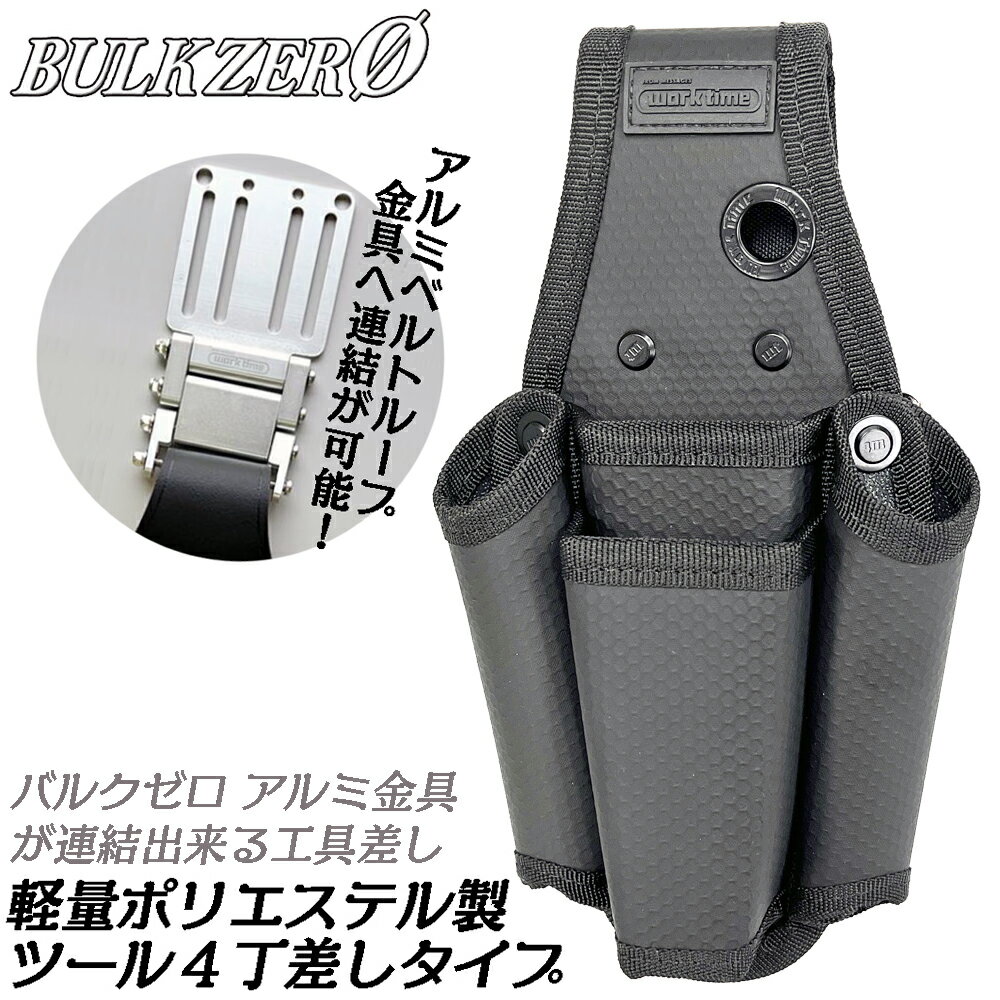 Rakuten - BULK ZERO アルミ金具対応 ツール4丁差し 段付きタイプ ペンチ ニッパー ドライバー 型押し カスタマイズ用アルミ連結金具 軽量 ポリエステル製 工具差し 電工 電設 腰道具 かっこいい BULKZERO APT-03 バルクゼロ コヅチ WORKTIME