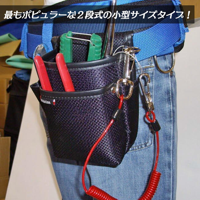 Worktime Evolition 小型電工用腰袋 2段式 軽量ポリエステル製 ブラック 金具付き ...