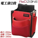 RED ZONE 電工用腰袋 2段タイプ 高性能ナイロン生地仕様 サスペンダー対応 電工袋 電設 電気工事 電工釘袋 腰袋 釘袋 腰道具 レッド 赤い腰袋 オシャレ かっこいい DIY KNR-11 コヅチ