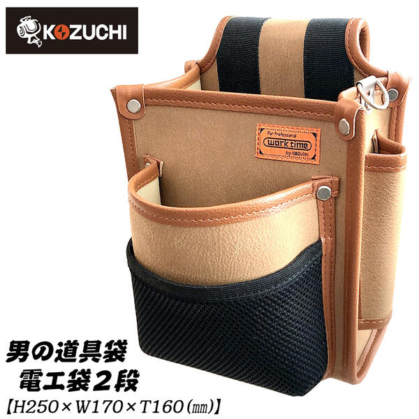 男の道具袋 電工用腰袋 2段タイプ スエードレザー仕様 サスペンダー対応 電工袋 電設 電気工事 電工釘..