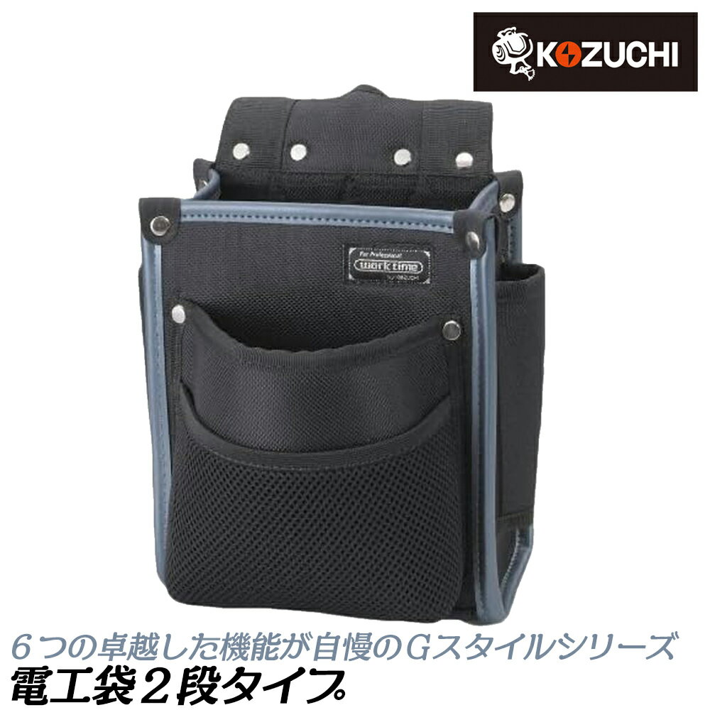 乐天商城 - コヅチ Gスタイル 電工袋 2段 メッシュポケット付き 腰袋 腰道具 スリット付き 補強済み KNW-011 KOZUCHI