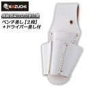 コヅチ ペンチ・工具2段差しドライバー差し付 白 二重縫 型押し 本皮素材 牛革製 高耐久 ベルト幅60mm 収納 工具差し 腰道具 ツールケース ペンチサック ニッパー プロ ホワイトシリーズ WH-05 KOZUCHI(4)