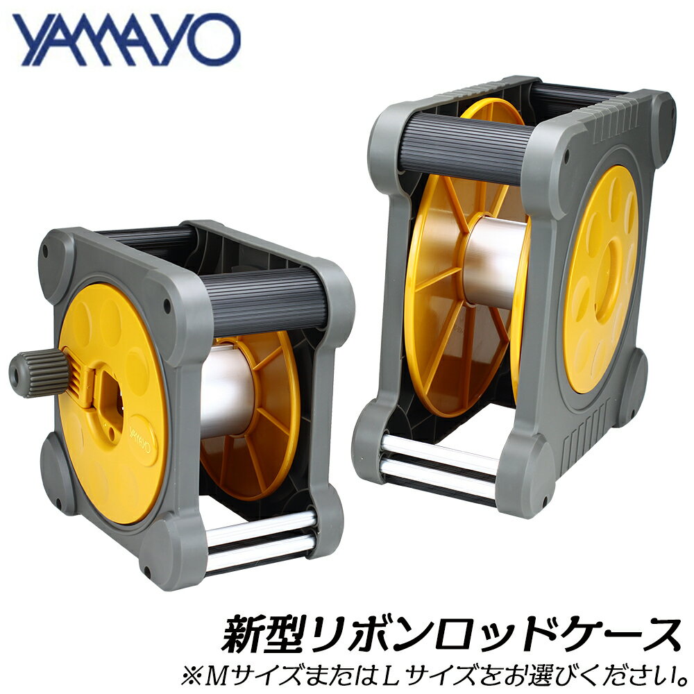 ヤマヨ測定器 [新型] リボンロッド用ケース スクエアボックス型タイプ Mサイズ Lサイズ 高品質 巻取りスムーズ 現場記録写真用巻尺 災害 事故 スポーツ 記録作成 測量 測定 RC-M RC-L YAMAYO
