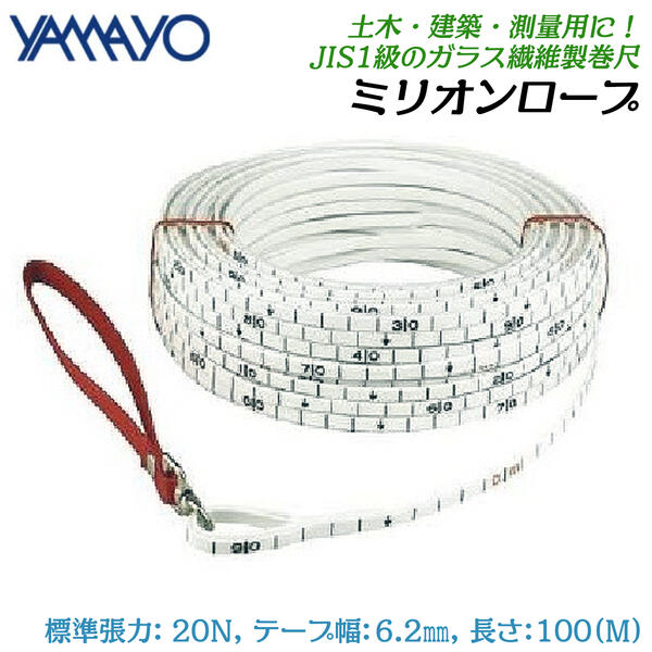 商品情報メーカーヤマヨ測定器品番MSR100仕様・スペック【長さ】100M【製品重量】1,705g【標準張力】20N【幅】6.2mm【厚さ】2.0mm●JIS1級●テープは、ガラス繊維を芯材に非鉛化PVCを被覆。●突起物等による裂けを防ぐ幅6.2mm、厚さ2.0mmの特殊巻尺。●目盛は1cm通し。サイズバリエーションミリオンロープ30M (MRS30)ミリオンロープ50M (MRS50)ミリオンロープ100M (MRS100)ヤマヨ測定器 ミリオンロープ 100M ガラス繊維製巻尺 特殊巻尺 細幅 厚手テープ 1cm目盛 テープ幅6.2mm 厚さ2mm 土木 建築 山林 水面 港湾 測量 測定 標準張力20N JIS1級 MSR100 100m YAMAYO 【突起物による裂けを防ぐ細幅・厚手テープ。山林での使用に最適】 2