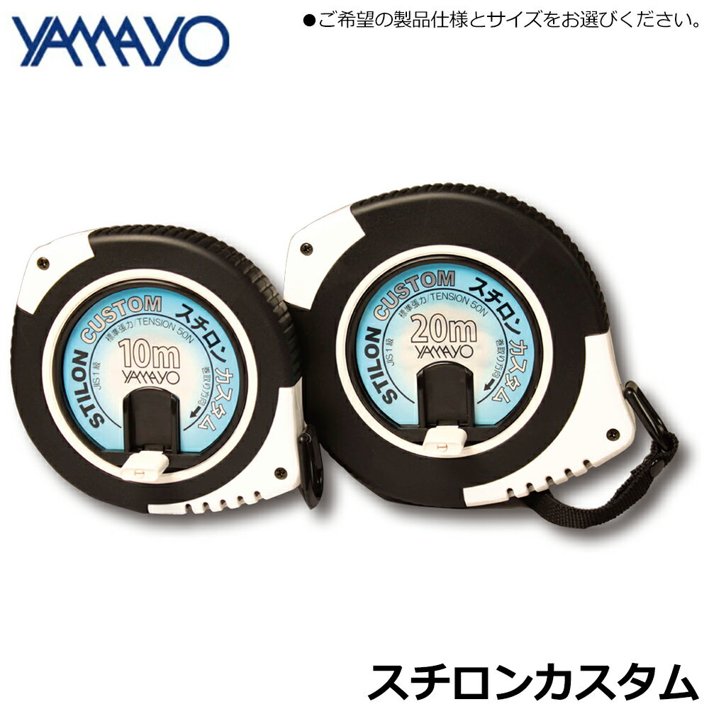 ヤマヨ測定器 一般測定用 スチロンカスタム ナイロンコート製巻尺 10M 20M 交換用テープ HBS機構 1mm目盛 NC10 NC20 YAMAYO