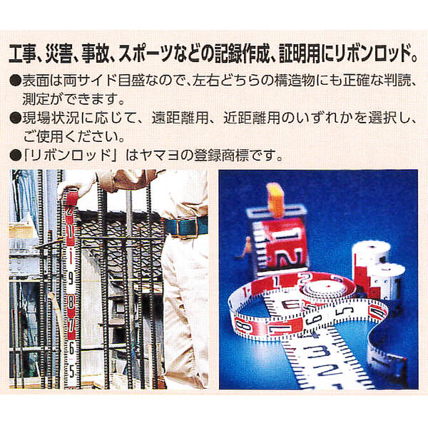 作業工具の専門店Queen-Beeのヤマヨ測定器 リボンロッド 両サイド 60mm幅 1M JIS1級 遠近両用 ガラス繊維テープ 塩化ビニール被覆仕様 現場記録写真用巻尺 工事 災害 事故 スポーツ 記録作成 施工 管理 測量 測定 計測 確認 証明 管理 60E-2 R6B1 YAMAYO｜アングル2