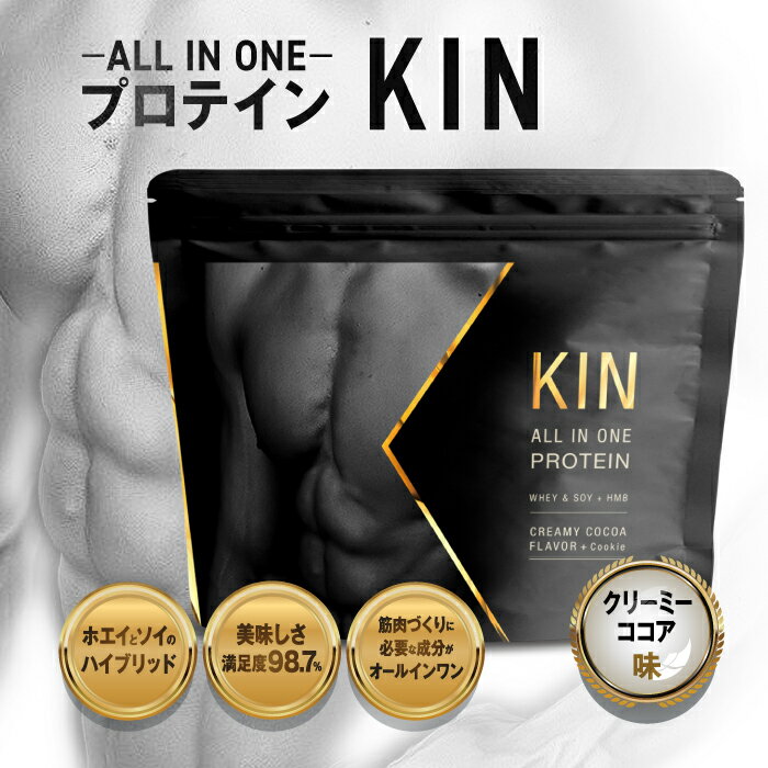 楽天B-ST PROSHOPプロテイン ビースト KIN【クリーミー ココア （クッキー入） 】美味しい ホエイ & ソイ ダイエット トレーニング 効果 男性 人気 HMB アルギニン シトルリン 亜鉛 オールインワン B-ST ビーストプロテイン （1kg 約30食分）