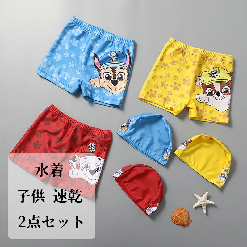 【50円クーポン配布中!】Paw Patrol 2点上下セット パウパトロール グッズ こども 水着 子供 男の子 キッズ パンツ 水泳帽 プール パンツ水着 子供用 キッズ水着 スクール水着 子供水着 ベビー スイミング オシャレ インポート スクール用 イエロー レッド ブルー L XL 2XL