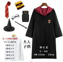 ハリーポッター 【クーポン利用で→200円OFF】8点セット ハリーポッター風 ハロウィン コスプレ衣装 魔法の杖 杖 マフラー メガネ セット コスプレ服 cosplay変装 ローブ コスチューム マント 男性 イベント S 女性 L M ハロウィン サイズ ユニバーサルスタジオ コスプレ