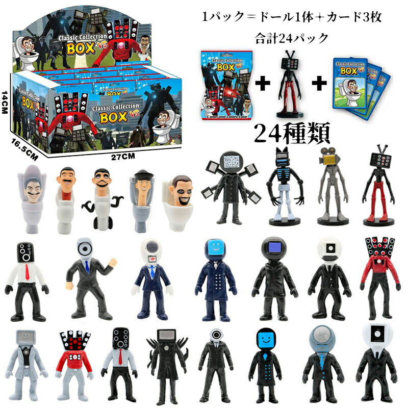  Skibidi toilet blind box Contains 1figure+3cards 5種類 ブラインドボックス*1= スキビディトイレ 新学期 フィギュア*1＋カード*3 game Roblox おもちゃ グッズ 知育玩具 ホラーゲーム 子供へのギ