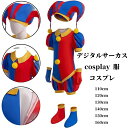 【クーポン利用で→200円OFF】The Amazing Digital Circus デジタルサーカス cosplay 服 コスプレ ピエロ ポンニ 長袖 ジャージ 秋冬 衣装 変装グッズ パーカー クリスマス ハロウィン ロブロックス パーティー用 ホラーゲーム おもちゃ 子供用 110 120 130 140 150 160cm