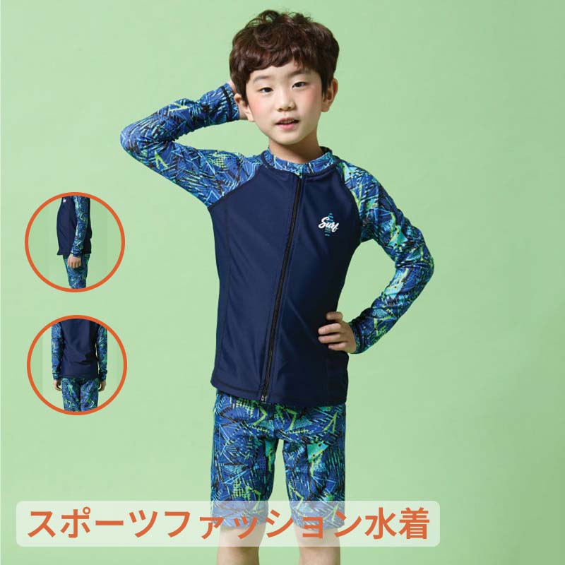 【50円OFF】上下セット 長袖 キッズ 水着 子供 男の子 子供用 キッズ水着 スクール水着 子供水着 スクール水着 ベビー 紫外線防止 UVカット スイミング オシャレ インポート スクール用 保育園 幼稚園 小学生 中学生 ジュニア 80cm 90cm 100cm 110cm 120cm 130cm 140cm