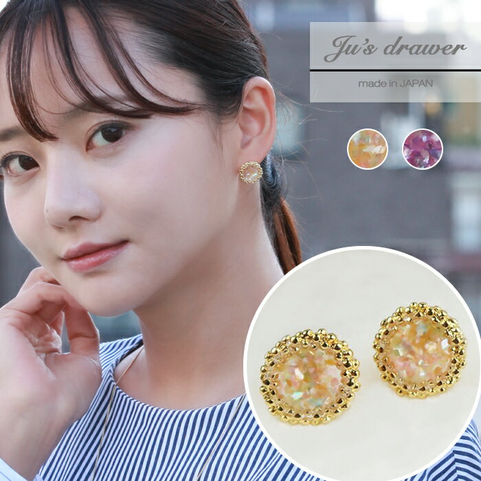 ネコポス送料無料 イヤリング ピアス アレルギー対応 シェル スタッド クリーム パープル レディース シンプル ゴールド 人気 ファッション おしゃれ カジュ...