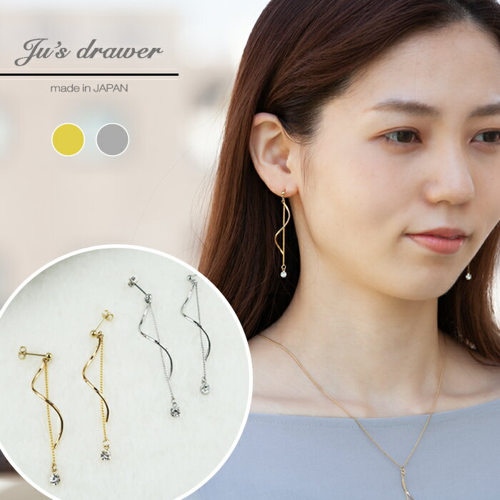 ネコポス送料無料 イヤリング ピアス チタン アレルギー対応 ウェーブ 揺れるチェーン レディース 結婚式 デート プレゼント シンプル ゴールド シルバー 奥...