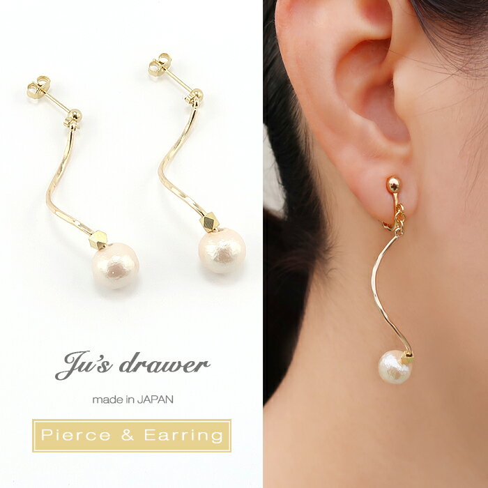 ネコポス送料無料 イヤリング ピアス コットンパール ビジュー 揺れる ウェーブ アレルギー対応 レディース シンプル ゴールド 可愛い 結婚式 大人 上品 エ...