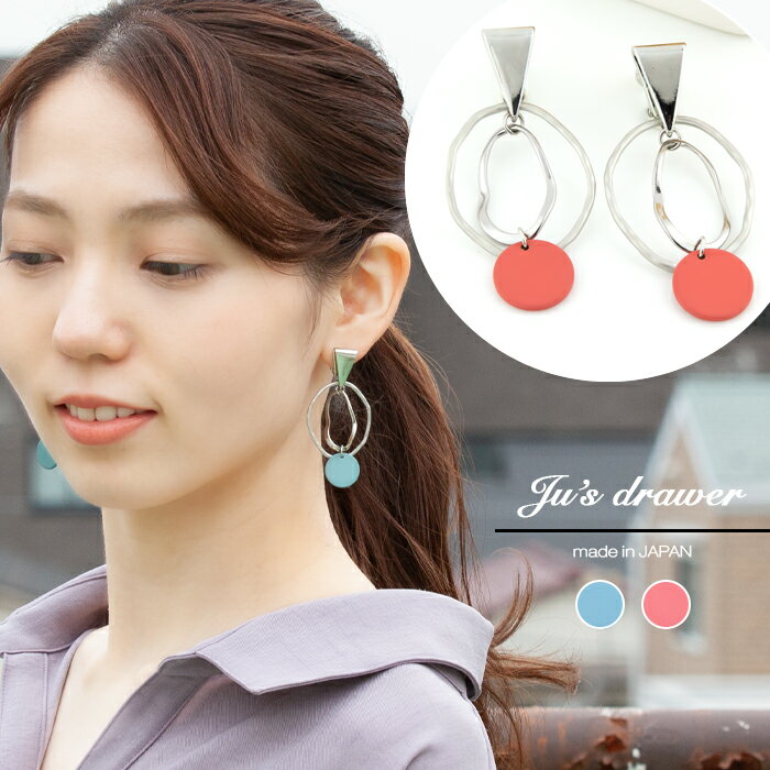 送料無料 イヤリング ネジ式 揺れる レディース カラー選択 可愛い ピンク ブルー ラウンド 重ねる お呼ばれ パーティー デート プレゼント 奥平順子 春夏...