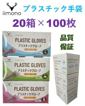 【あす楽】【20箱×100枚】プラスチック手袋 プラスチックグローブ パウダーフリー PVC手袋S/M/Lサイズ 粉なし PVCグローブ 使い捨て手袋 パウダーフリー