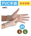 【2000枚】PVC手袋S/M/Lサイズ 粉なし PVCグローブ 使い捨て手袋 プラスチック手袋　パウダーフリー 100枚入り ウイルス予防　パッケージ指定ない･･･