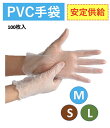 【即納】【2000枚】PVC手袋S/M/Lサイズ 粉なし PVCグローブ 使い捨て手袋 プラスチック手袋　パウダーフリー 100枚入り ウイルス予防　パッケージ指定ない