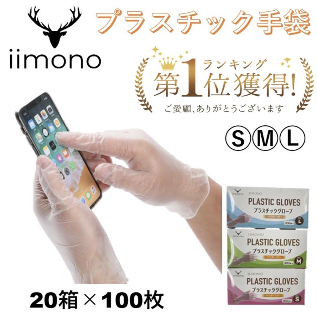 PVC手袋＼平日11時迄 当日発送／【楽天1位獲得】プラスチック手袋 粉なし S/M/L PVCグローブ 使い捨て手袋 プラスチック手袋 パウダーフリー ビニー...