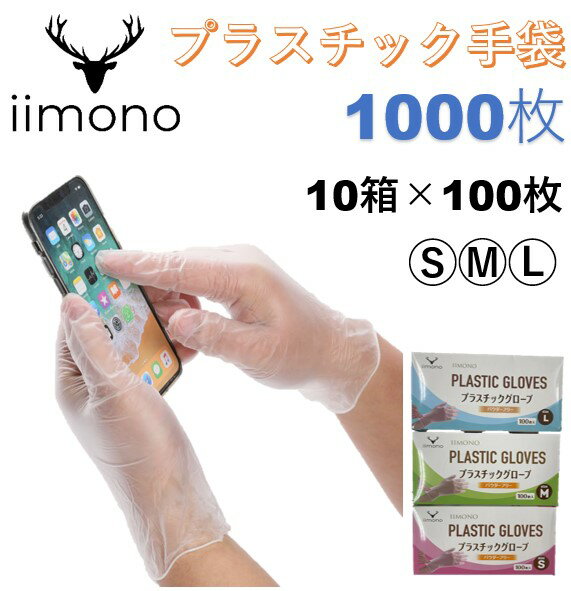 【あす楽】【10箱 100枚】 プラスチック手袋 粉なし S/M/L PVCグローブ PVC手袋 使い捨て手袋 プラスチック手袋 パウダーフリー ビニール手袋 ぴったりフィット 使い切り手袋 デイサービス ウ…