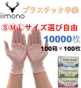 【あす楽】【100箱×100枚】クーポン利用で29300円 プラスチック手袋 粉なし S/M/L PVCグローブ PVC手袋 使い捨て手袋 プラスチック手袋 パウダーフリー ビニール手袋 ぴったりフィット 使い切り手袋 デイサービス ウイルス予防 業務用 大口注文