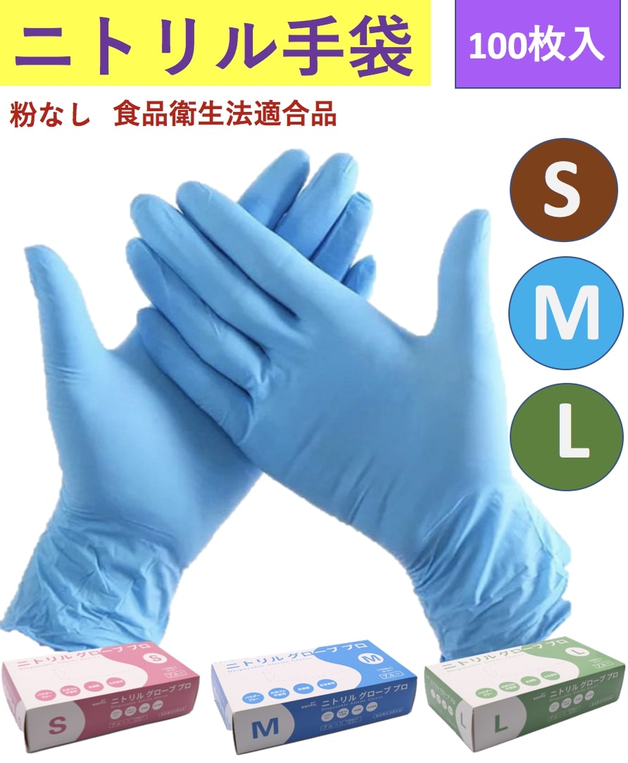 【あす楽】ニトリル手袋 パウダーフリー 頑丈で極薄 食品衛生
