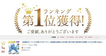 【在庫あり】ニトリル手袋 パウダーフリー 食品衛生法適合 丈夫な使い捨て手袋 予防対策 左右兼用 ウイルス予防 S/M/Lサイズ 100枚入