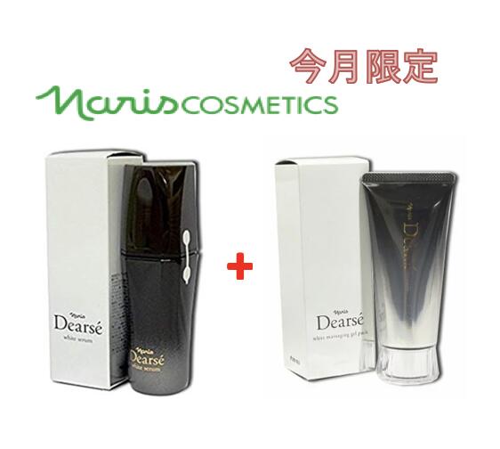 【正規品】NARIS ナリス化粧品　ナリス ディアーゼ ホワイト メラノセンサーセラム 美容液 40ml ＆　ディアーゼ ホワイト マッサージング ジェルパック 100g「医薬部外品」☆送料無料