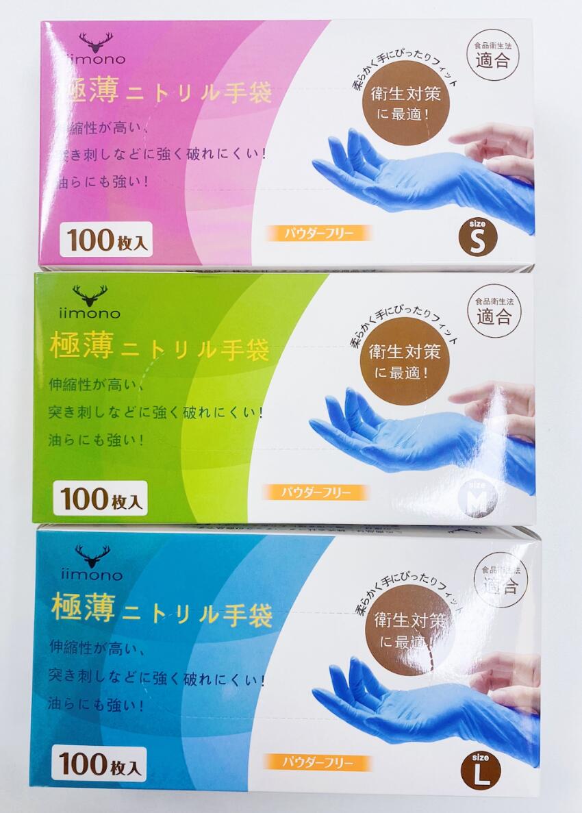 ニトリル手袋