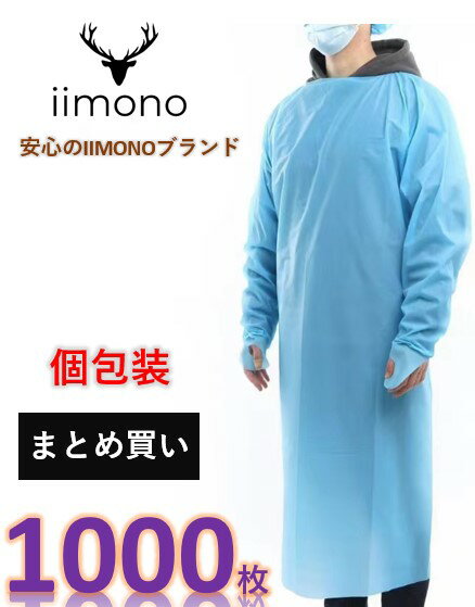 ★平日12時まで当日発送★使い捨てガウン 指フック 使い捨てエプロン 防護服 フリーサイズ 長袖 男女兼用 防水 医療 介護用 感染症対策 簡易エプロン ディスポエプロン 使い捨てエプロン 法人様専用　個包装 ガウン アイソレーションガウン