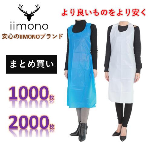 【1000枚】PE食事用エプロン（使いきりタイプ）PEエプロン　使い捨てエプロン　使い捨てガウン 食事用エプロン　袖なし　ブルー・ホワイト 医療用　介護用エプロン　感染予防グッズ