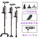 【10%OFFクーポン利用可能】杖 つえ 自立式 ステッキ 調節可能 1点杖 4点杖 磁石ハンドル 折り畳み不可 介護 杖 自立 軽量 伸縮可能 歩行補助 レデ...