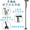 【10%OFFクーポン利用可能】杖 つえ 自立式 ステッキ 調節可能 丈夫 四点杖 三段式伸縮 折りたたみ式 介護 杖 軽量 歩行補助 レディース ギフト ステ...