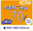【楽天スーパーSALE 10%OFF】【20枚×16袋】ごみ袋 ゴミ袋 半透明 乳白 70L 20枚入 厚さ0.02mm 伸びやすく裂けにくい ツルツルタイプ ...