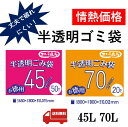 【楽天スーパーSALE 10%OFF】【50枚×12袋】ごみ袋 ゴミ袋 半透明 乳白 45L 50枚入 厚さ0.015mm 伸びやすく裂けにくい ツルツルタイプ...
