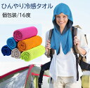 ★お買得★冷感タオル アウトドア向け ひんやりクールタオル 30×100cm【2枚/4枚/10枚】キャンプ 登山 フェス BBQ 夏 熱中症対策 UV対策 速乾...