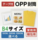 【送料無料】OPP封筒 テープ付 OPP袋 B4サイズ(270×380mm+40mm)縦 380mm 横270mm 35ミクロン厚(厚手) テープがつけ 透明 100枚 500枚 1000枚 梱包袋 クリアパック ラッピング袋 書類 雑誌 ポスター 保護袋 業務用 家庭用 まとめ購入