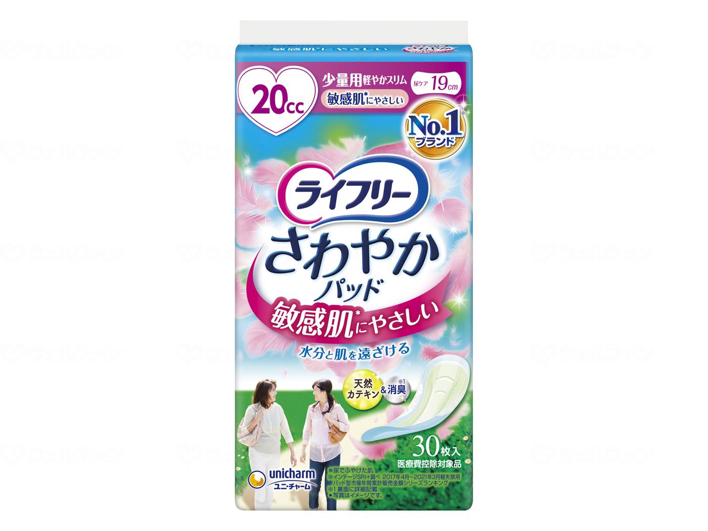 ライフリーサワヤカパッド敏感肌ニヤサシイ ケース 少量用30枚 微量用34枚 おむつ