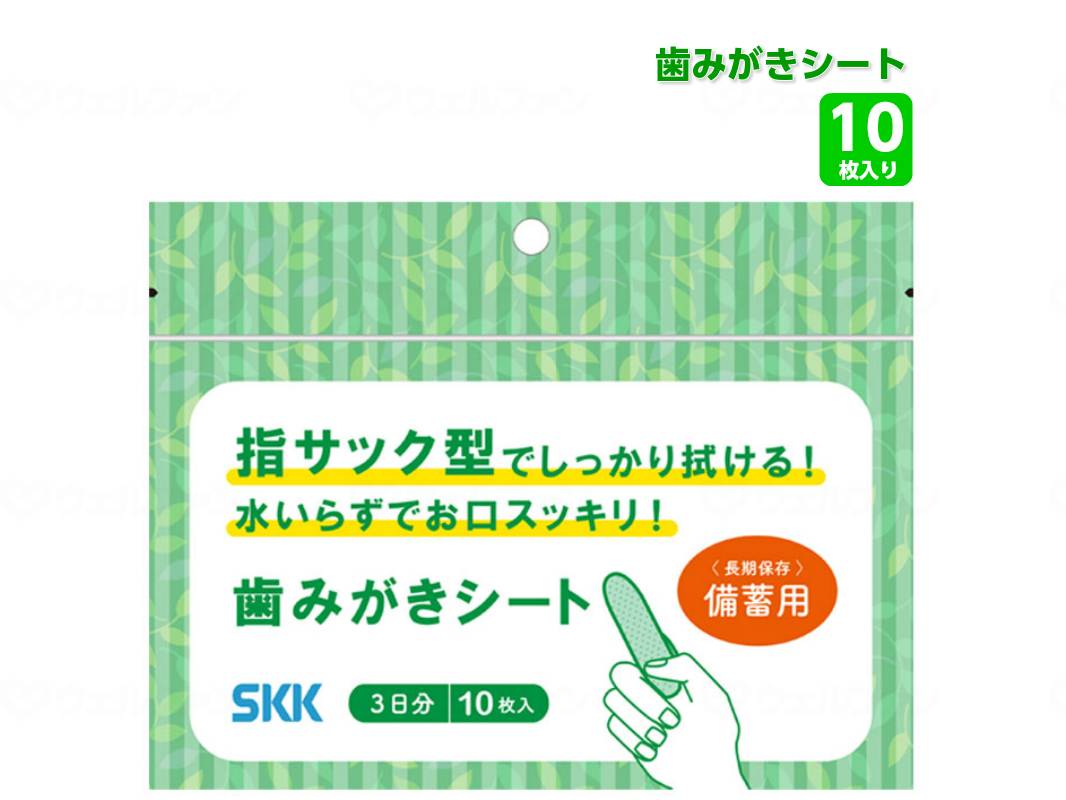 SKK歯ミガキシート 10枚入/ケース 入浴用品