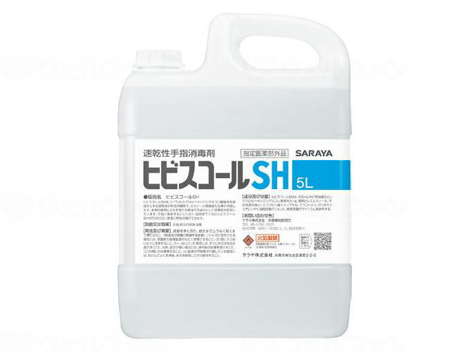ヒビスコールSH/ケース/5リットル 入浴用品