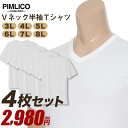 4枚セット1枚あたり620円 肌着 メンズ 大きいサイズ 半袖Tシャツ 綿100％ Vネック アンダーシャツ インナー 下着 白無地 ホワイト LLサイズ 3L 4L 5L 6L PIMLICO