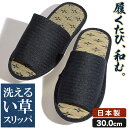 スリッパ 大きいサイズ メンズ 日本製 無地 前開き い草 ベージュ ネイビー 30.0cm SAKAZEN サカゼン
