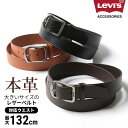 レザーベルト 大きいサイズ メンズ 牛革 本革 プレーン ピンバックル カジュアル 長さ調節可能 LEVI'S