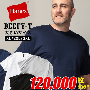 ヘインズ ビーフィー Tシャツ XL 2XL 3XL 大きいサイズ メンズ 半袖 無地 丸首 ティーシャツ 夏 ホワイト/ブラック/グレー/ネイビー Hanes BEEFY