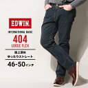 エドウィン ジーンズ インターナショナルベーシック 404 ルーズフレックス 濃色ブルー 46インチ 48インチ 50インチ EDWIN エドウイン 大きいサイ...