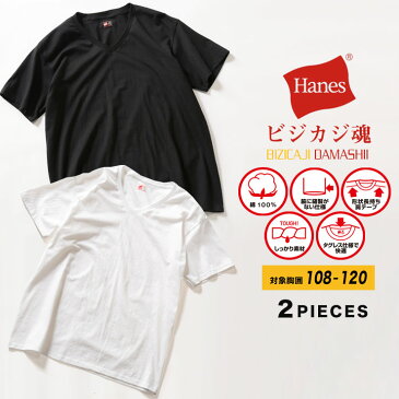 最大2000円offクーポンあり■Vネック 半袖 Tシャツ 2枚セット 大きいサイズ メンズ ビジカジ魂 綿100％ 抗菌防臭 アンダーシャツ インナー アンダーウェア ホワイト/ブラック 3L 4L Hanes ヘインズ