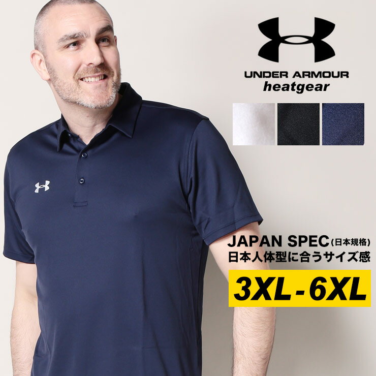 アンダーアーマー 日本規格 半袖 ポロシャツ 大きいサイズ ビッグサイズ メンズ ストレッチ heatgear LOOSE TEAM ARMOUR POLO スポーツ トレーニングウェア ジム 運動 ランニング テニス ゴルフ ドライ ホワイト/ブラック/ネイビー 3XL 4XL 5XL 6XL UNDER ARMOUR